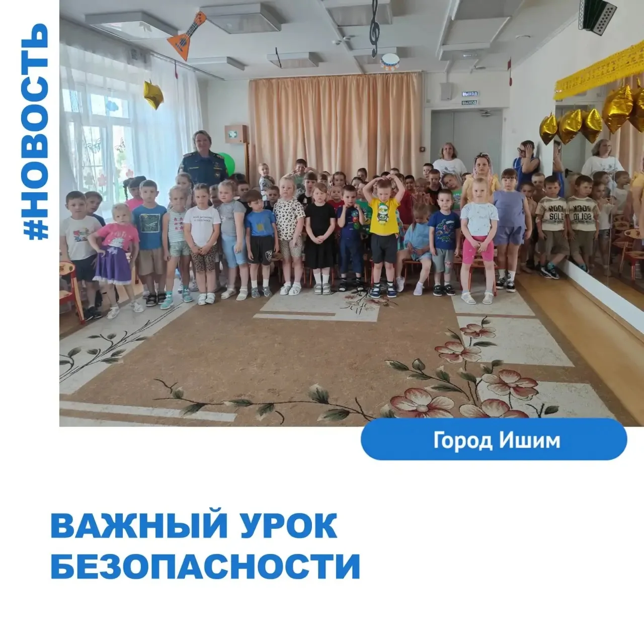 В  детском саду № 14 состоялась очень важная и познавательная встреча. К нашим воспитанникам пришёл 