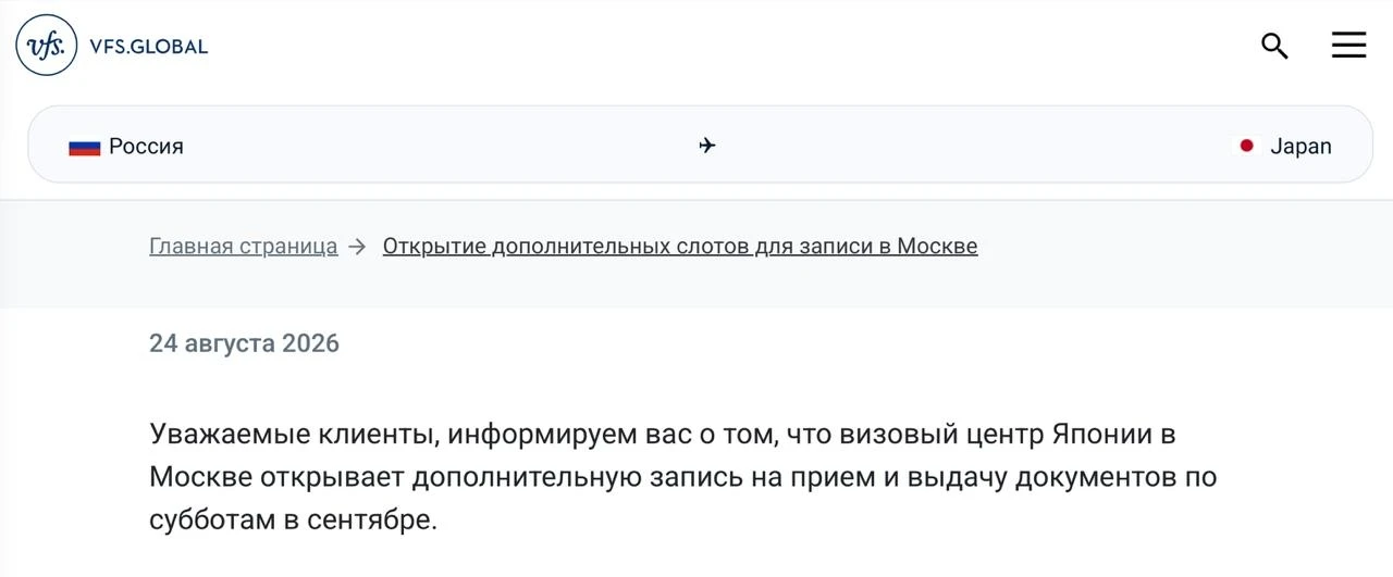 🇯🇵❗️ Визовый центр Японии в Москве открыл приём и выдачу документов по субботам до ко...