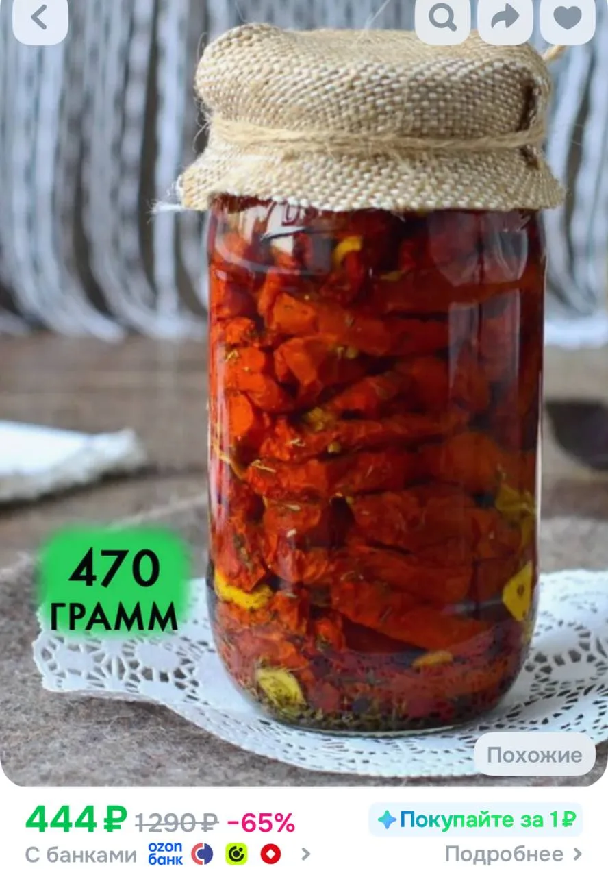 Томаты вяленые в масле 470 гр.