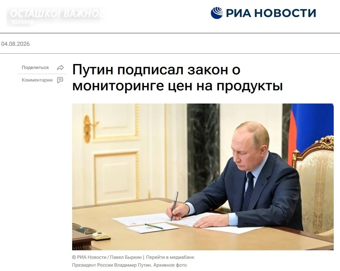 🇷🇺✔️ От еды до криптовалют: Владимир Путин подписал важные законы
