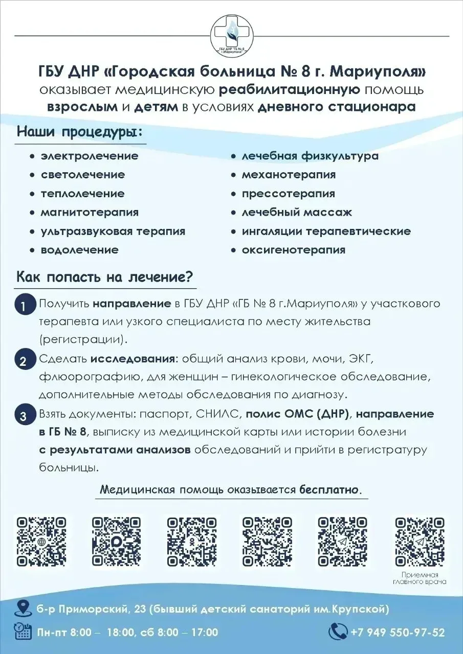 🏥Приглашаем вас пройти курс медицинской реабилитации в Горбольнице №8. 

Помогаем в восстановлении: