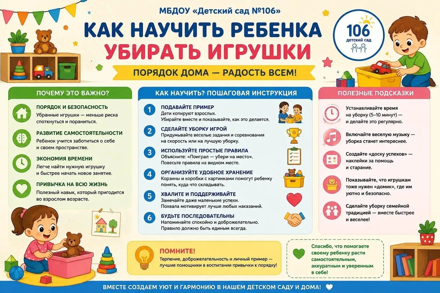 Уборка без слёз: превращаем «разгром» в интересную игру! 🧸✨