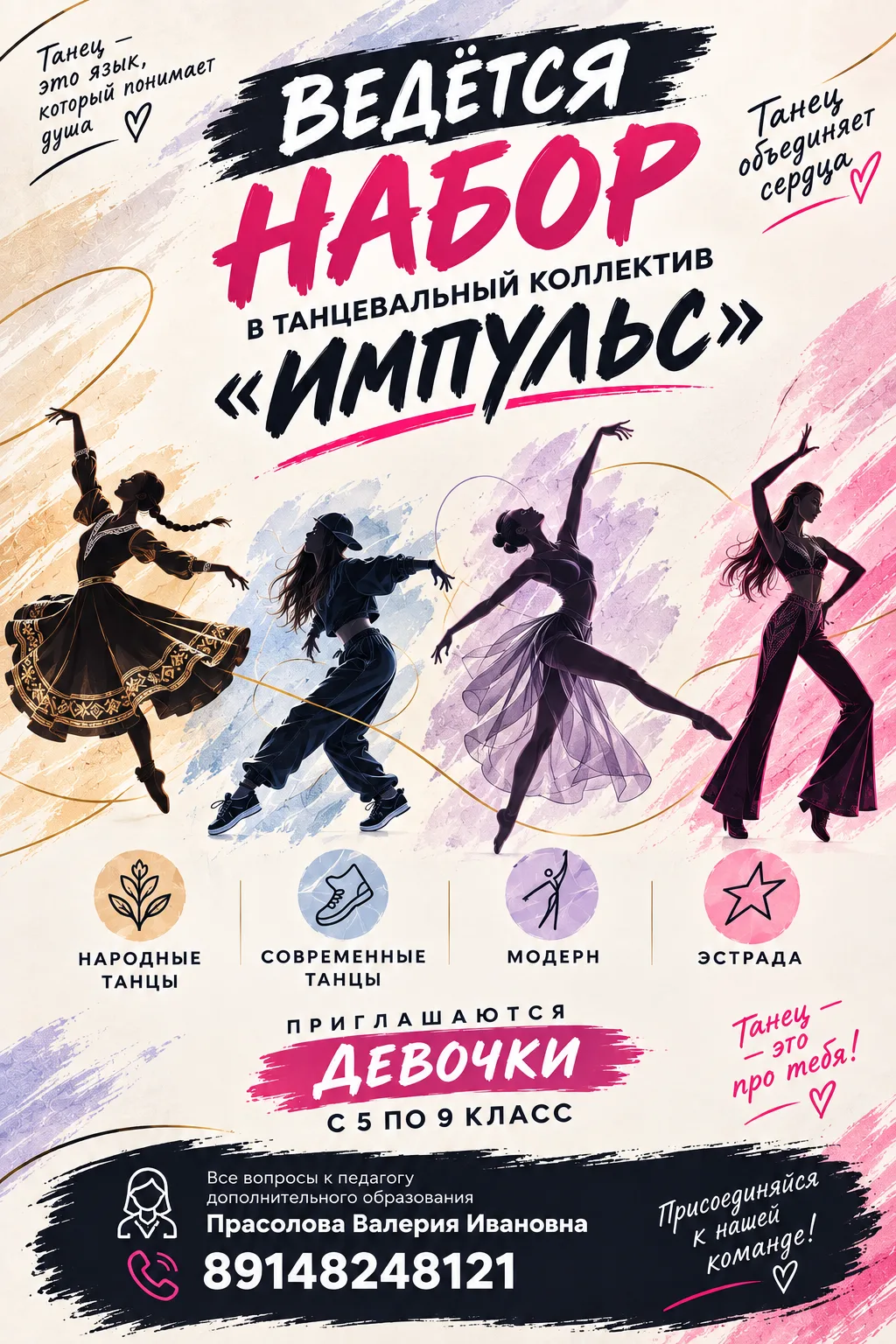 🎶 ПРОДОЛЖАЕТСЯ НАБОР В ТАНЦЕВАЛЬНЫЙ КОЛЛЕКТИВ «ИМПУЛЬС»! 🎶