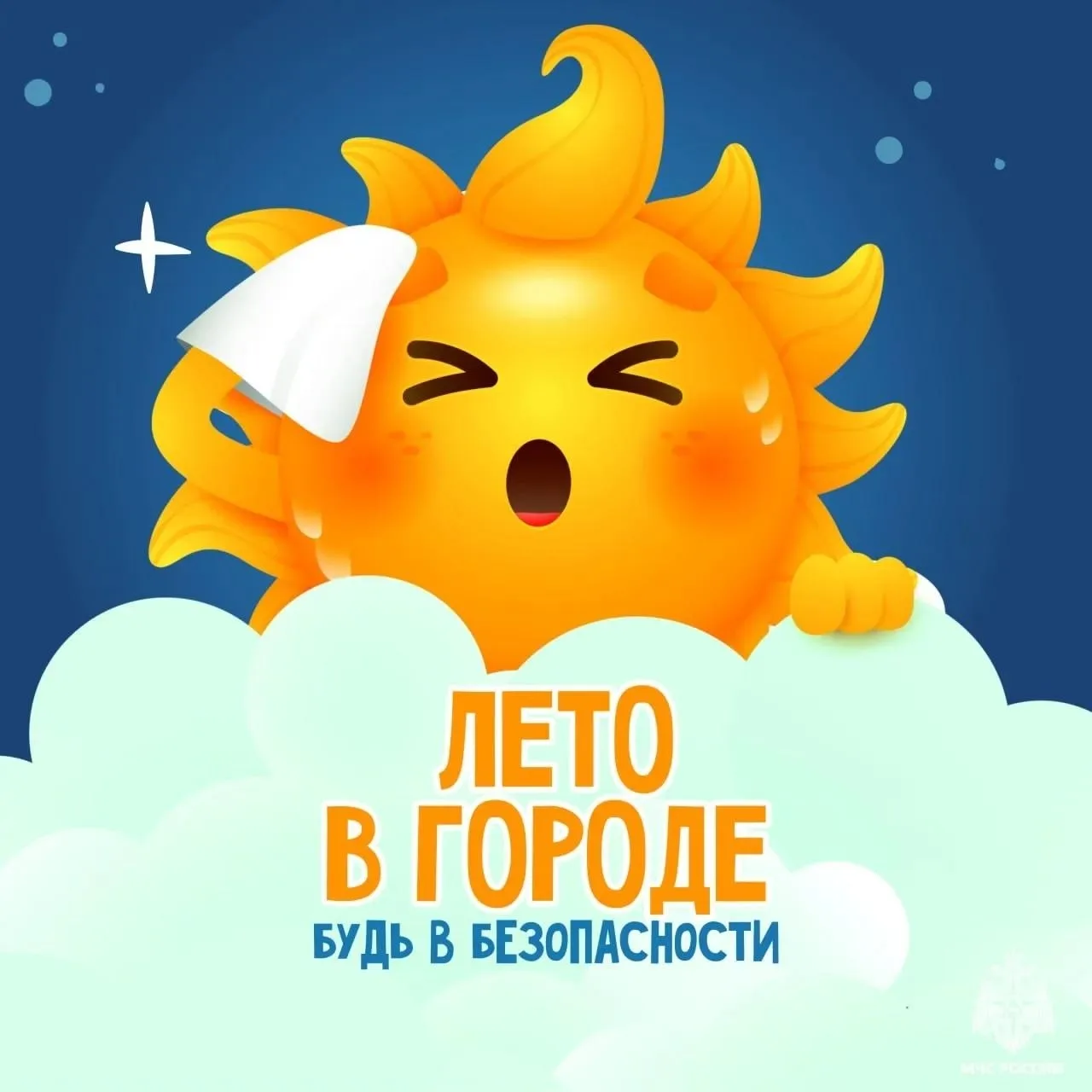 ☀ Лето в городе: как защитить себя и своих близких