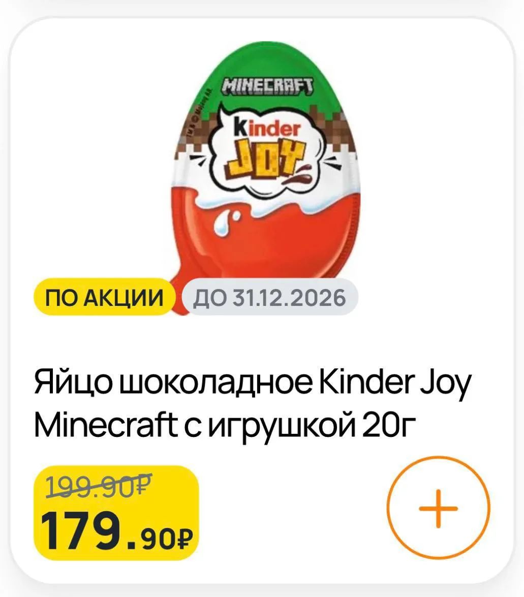 🥚В «Дикси» завезли Kinder Joy по Minecraft — коллекционные яйца с игрушкой можно купить примерно за