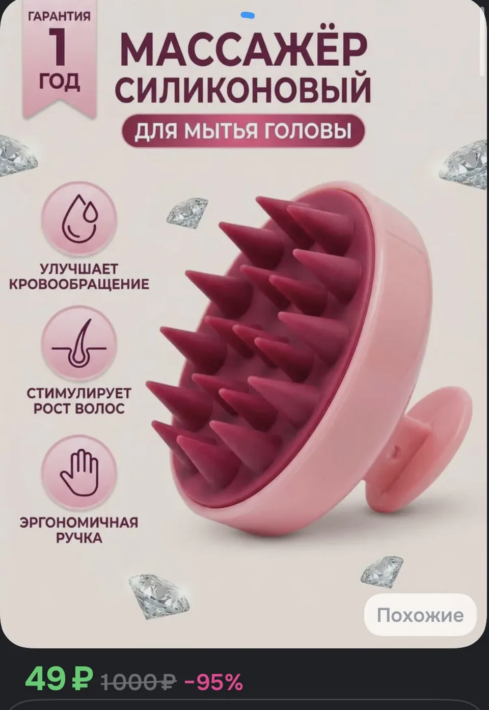 массажёр силиконовый для мытья головы