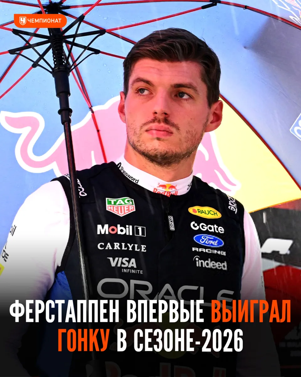 🔥 Первая победа Ферстаппена в сезоне! На 16-м этапе Макс наконец-то обошёл Антонелли п...