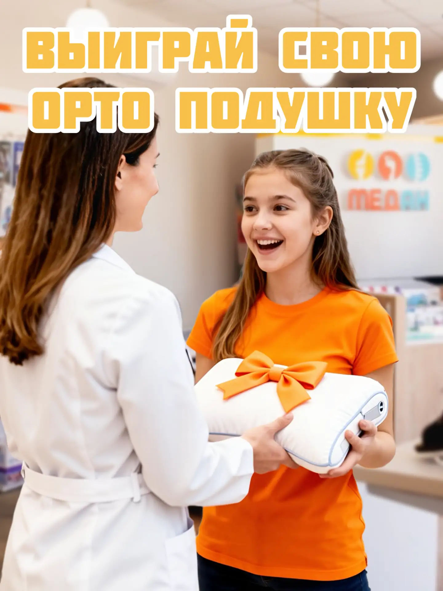ВЫИГРАЙ СВОЮ ОРТОПЕДИЧЕСКУЮ ПОДУШКУ 🎁 в подарок на выбор 💝