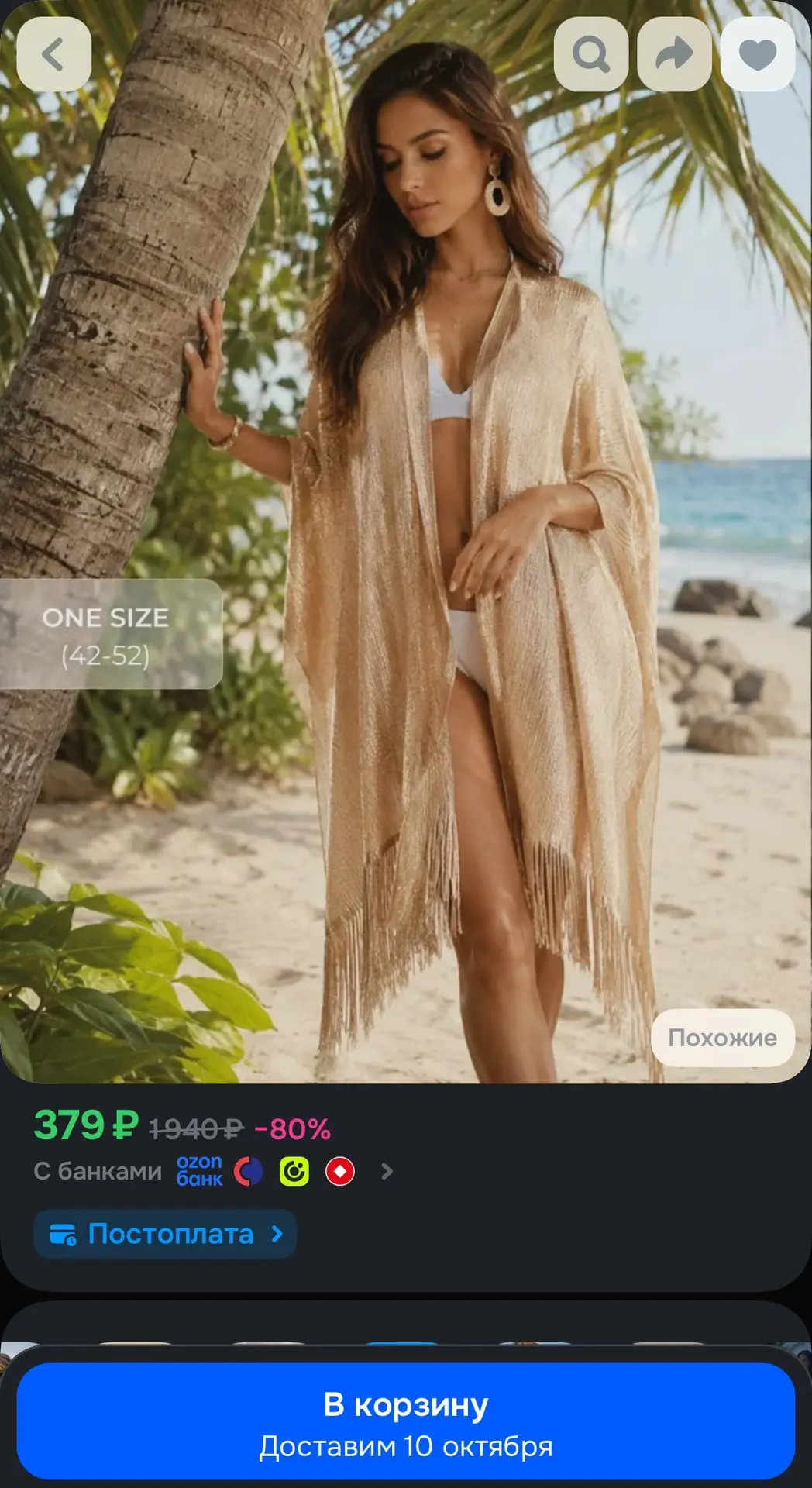 https://ozon.ru/t/8MAkEso