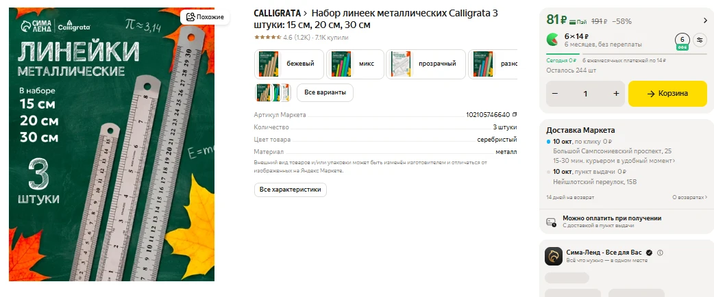 ЯндексМаркет