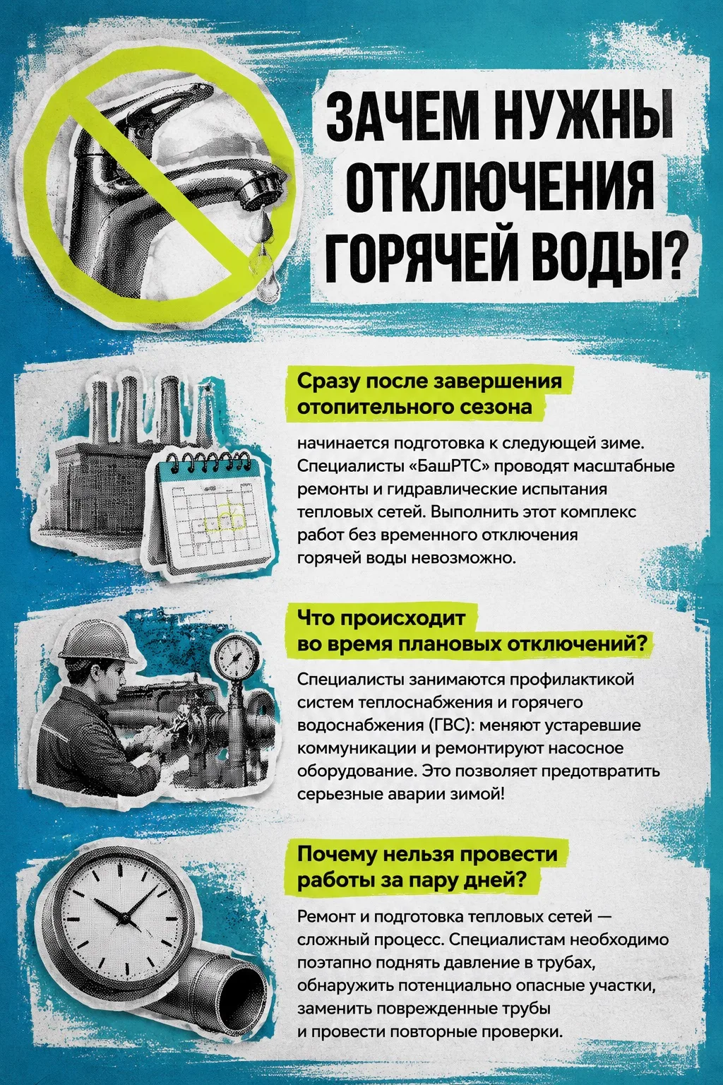 Каждый год перед нами встает один и тот же вопрос: почему отключают горячую воду? 🤔 Давайте разбере