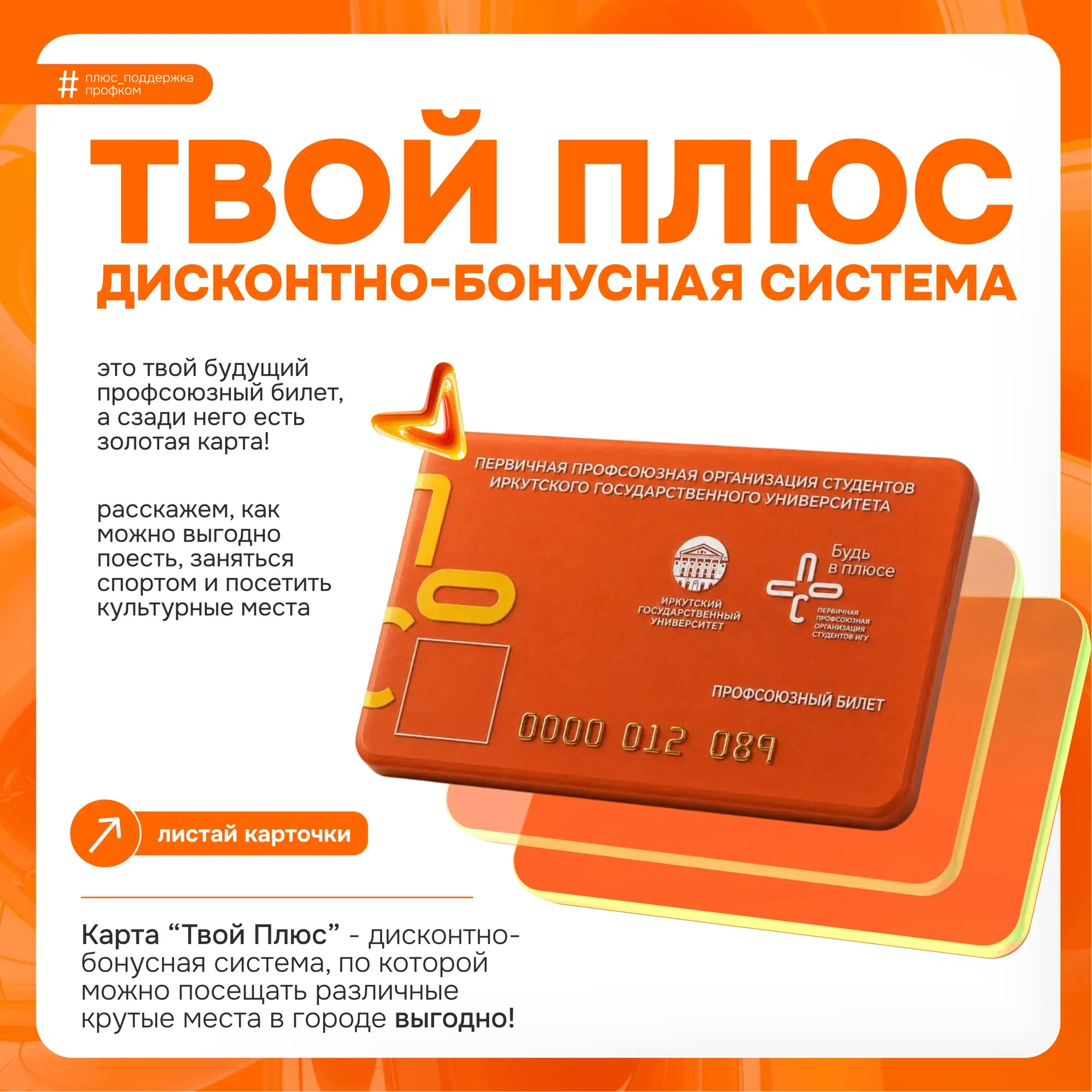 Почти как золотая карта в твое выгодное студенчество 😍