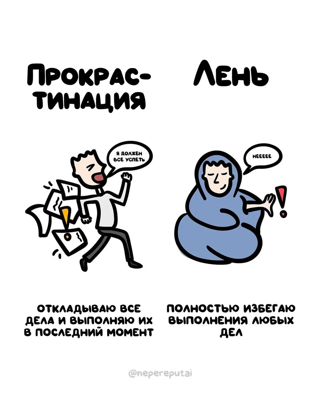 Почему все злятся на ленивых? Мы же ничего не сделали...

Мы в МАХ