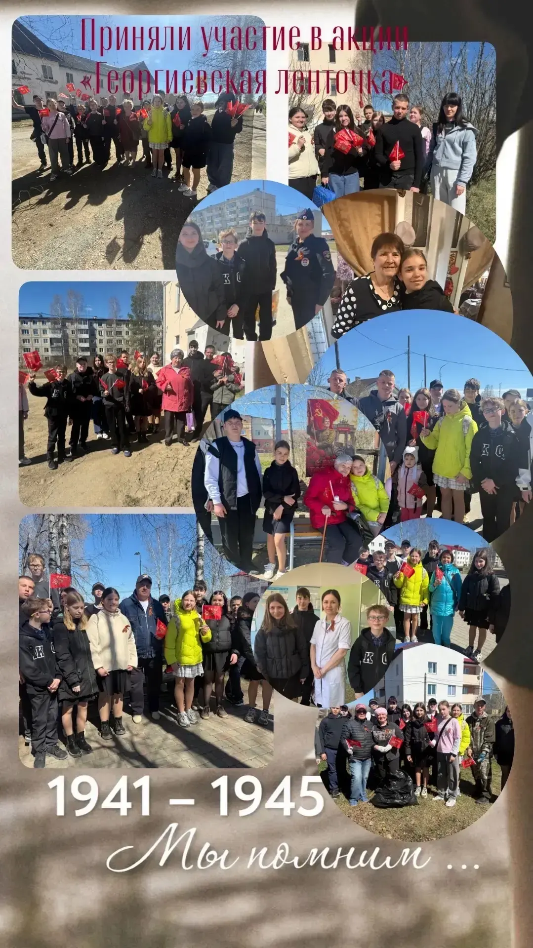 🇷🇺Память в каждом сердце ❤️