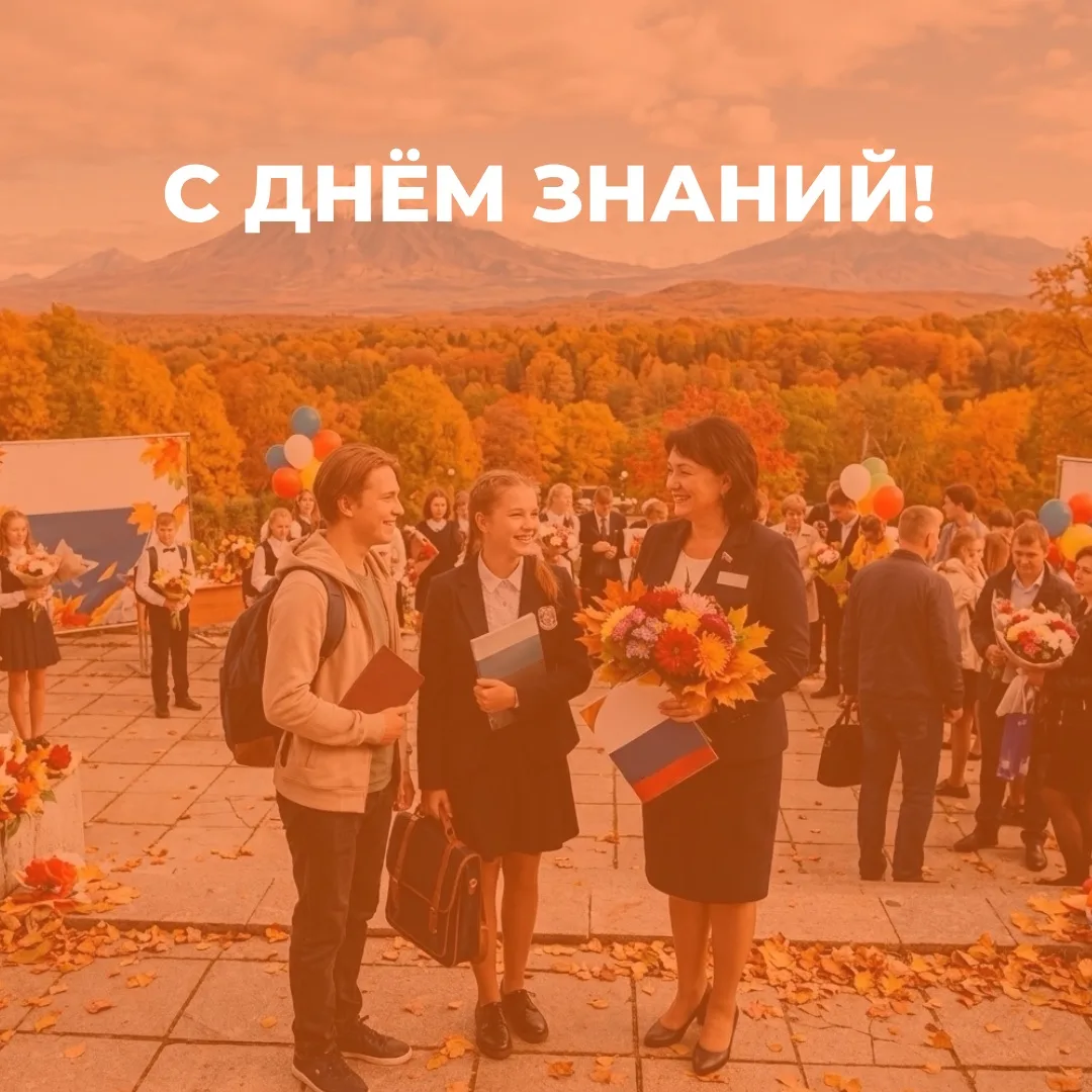 🎓 С Днем знаний!