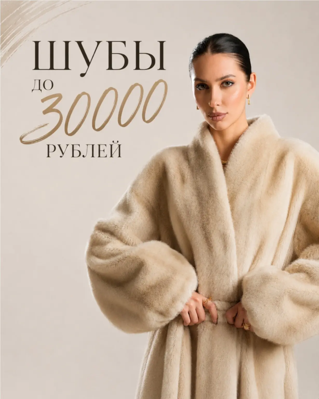 Эко-шубы до 30 000 ₽ 🔥