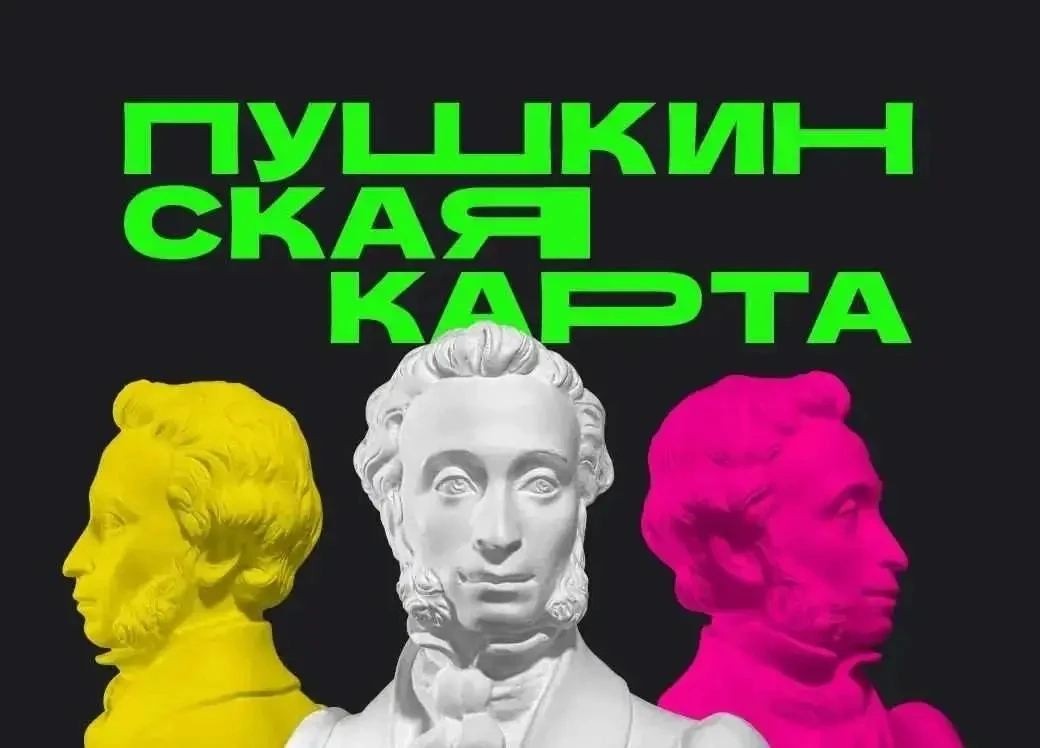 🪪С 1 января 2026 года банком-оператором программы «Пушкинская карта» стал ВТБ. Для про...