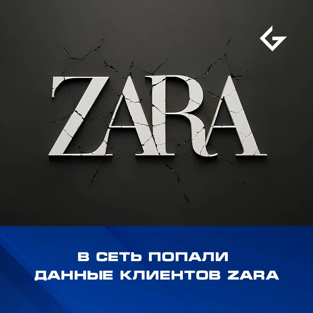У Zara утекли данные более 197 тысяч клиентов

8 мая стало известно об утечке данных 197 400 клиенто