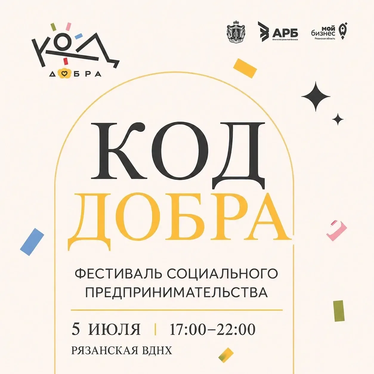 На Рязанской ВДНХ пройдёт большой фестиваль социального предпринимательства! Центр «Мой бизнес» приг