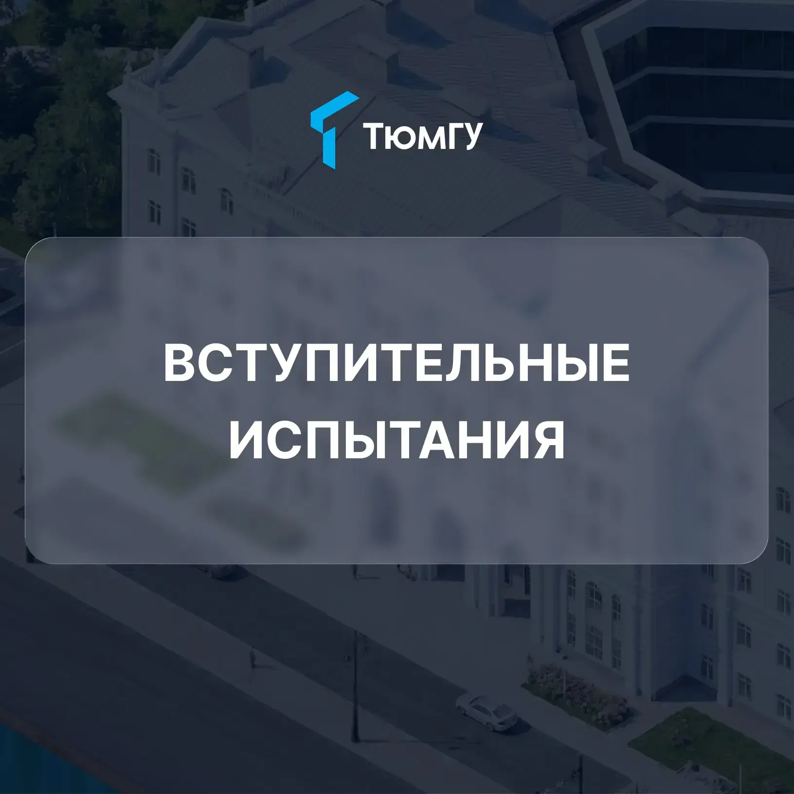 Подготовительные курсы для выпускников СПО и абитуриентов из СНГ

В июле в ТюмГУ пройдет двухнедельн