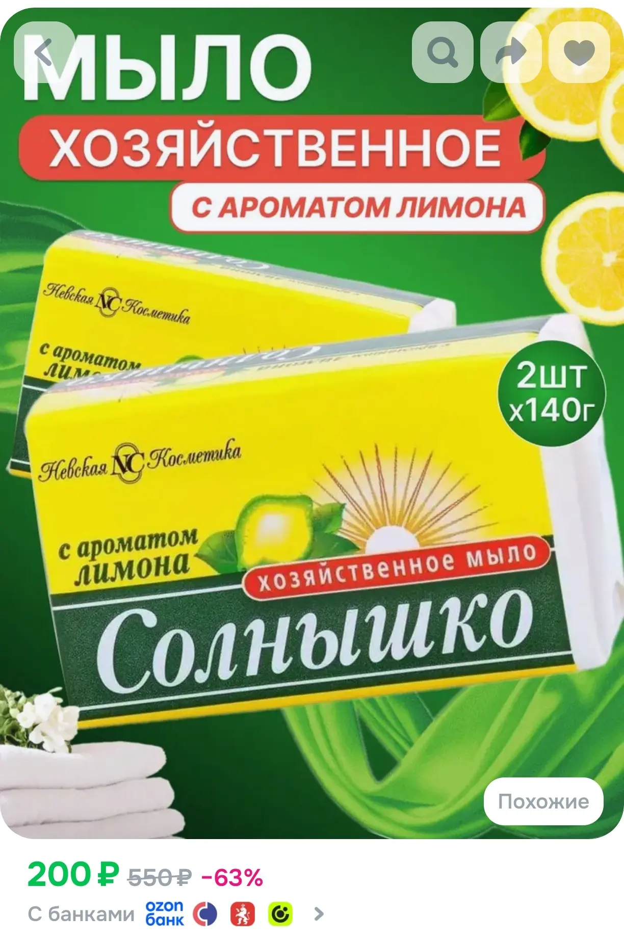 Хозяйственное мыло Невская Косметика Солнышко Лимон
