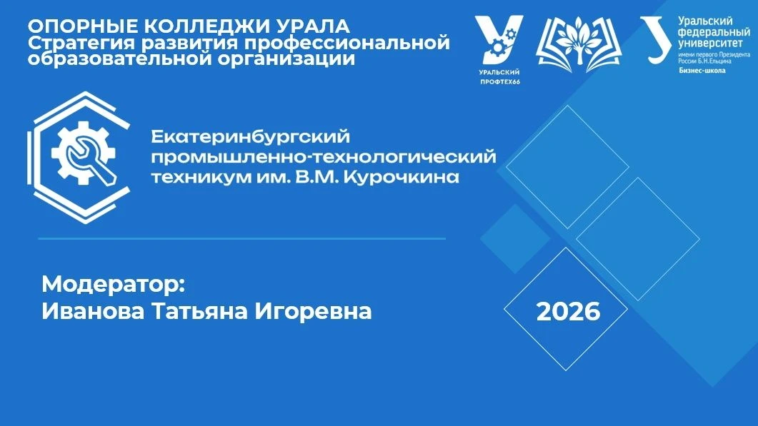 💼Управленческая команда техникума продолжает принимать участие в программе профессиональной подгото