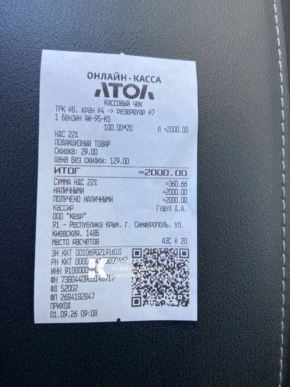 В Симферополе началась продажа 95- бензина по 100 рублей на заправке АТАН.