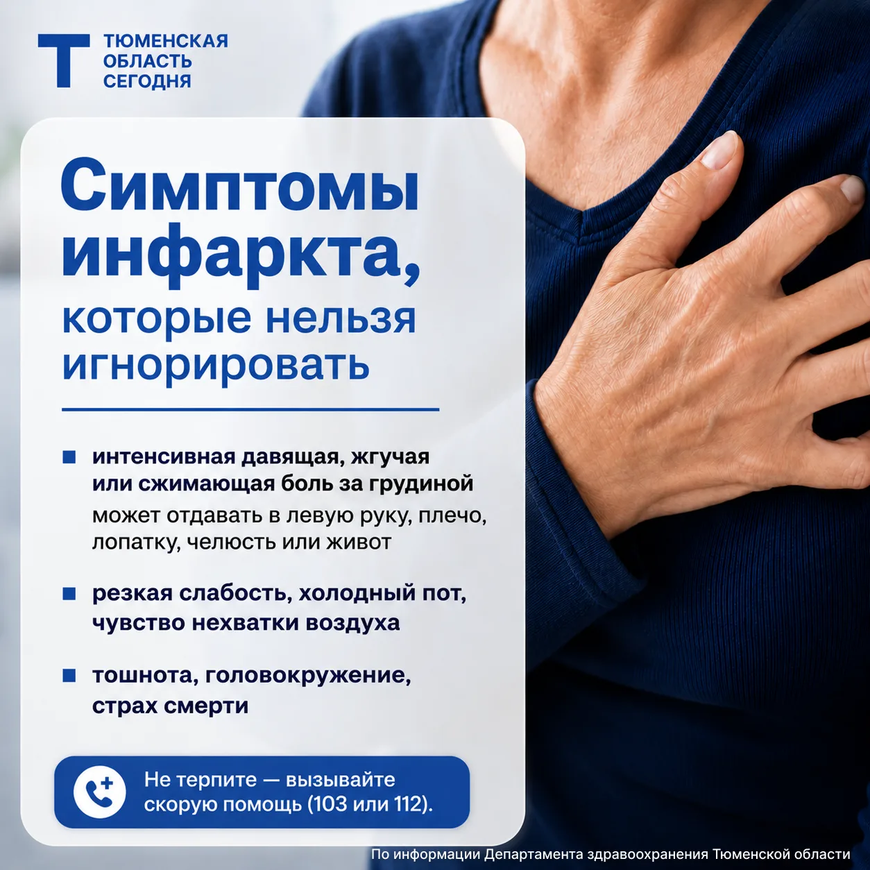 Резкая боль в груди? Не игнорируйте!