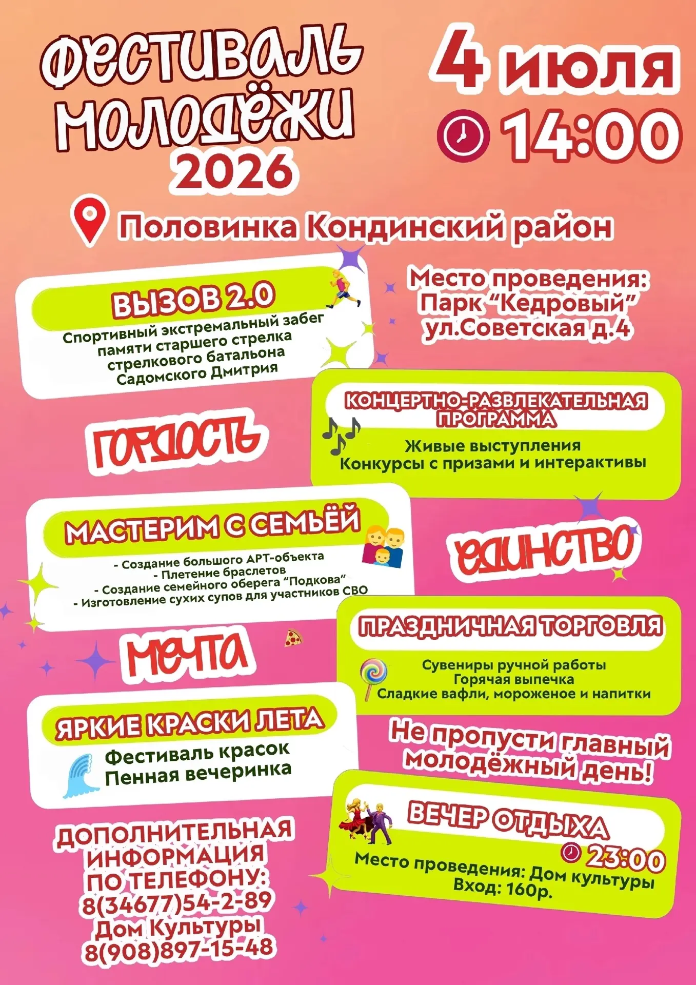 🎉 ФЕСТИВАЛЬ МОЛОДЁЖИ — 2026! 🎉
