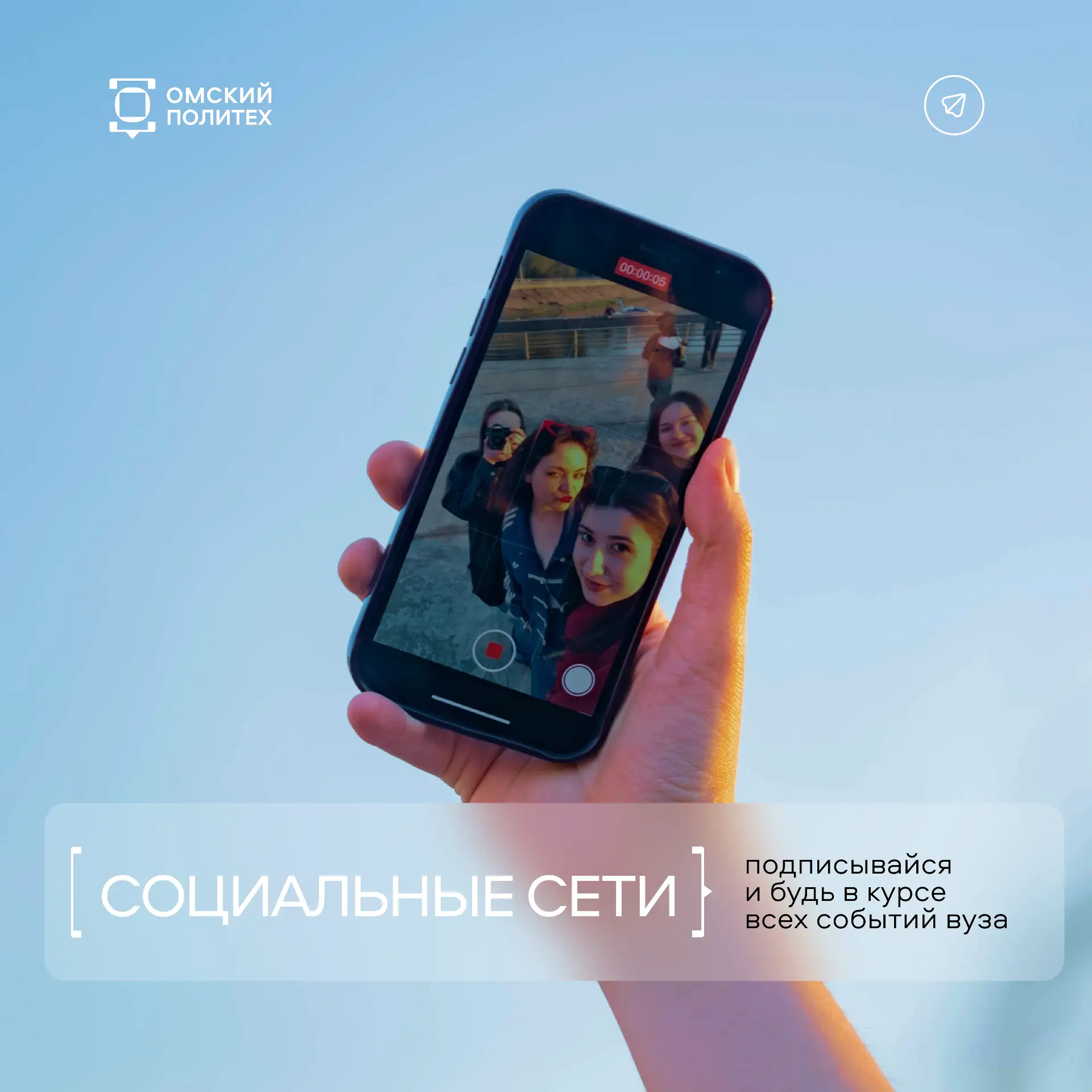 ✉️ Как не пропустить все самое важное в ОмГТУ?

Рекомендуем подписаться на социальные сети политеха,