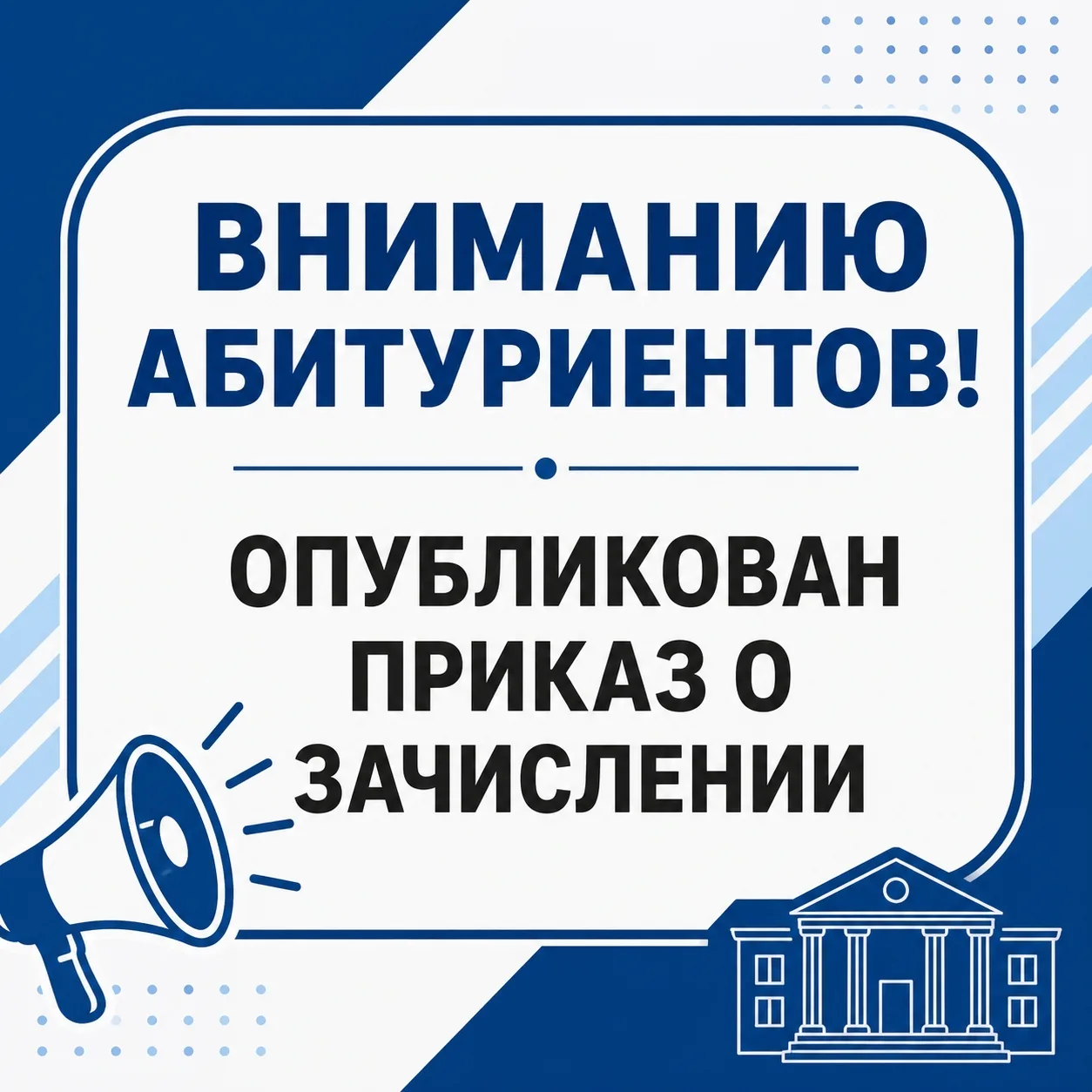 📢Внимание, абитуриенты!