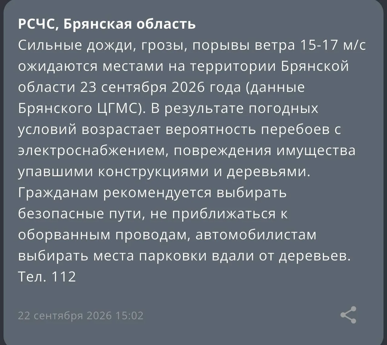 ‼️МЧС предупреждает!