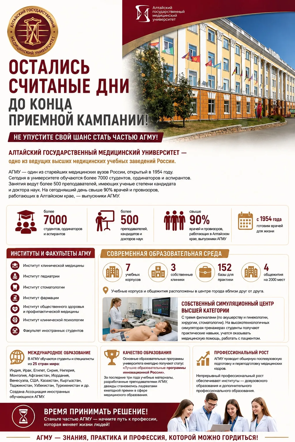СТАНЬ СТУДЕНТОМ АГМУ!