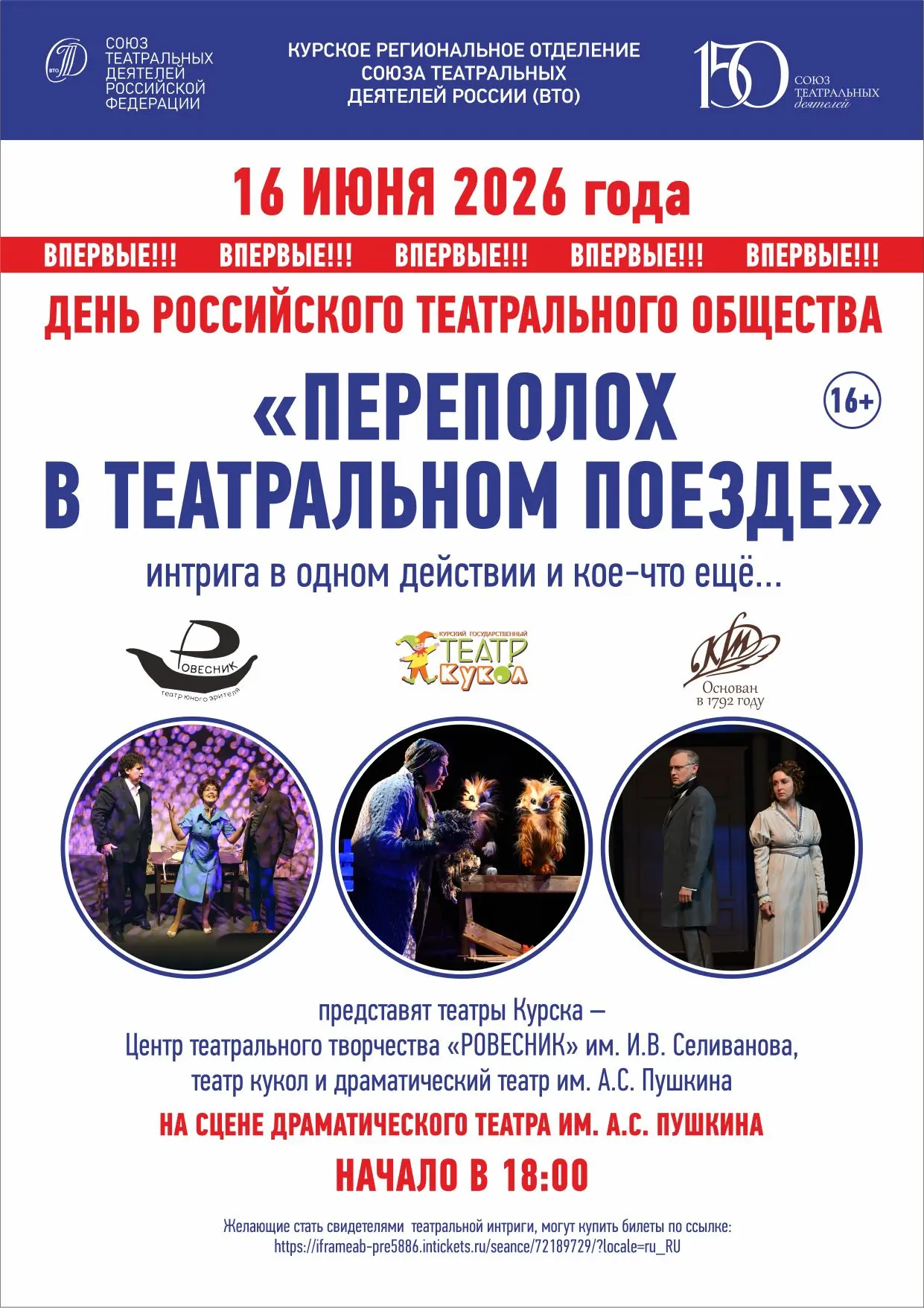 Впервые в Курске!