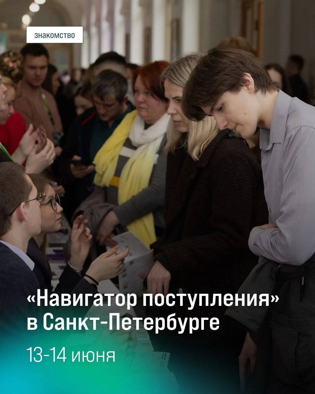 Политех на «Навигаторе поступления» 🗺️

На этих выходных в Санкт-Петербурге состоится профориентаци
