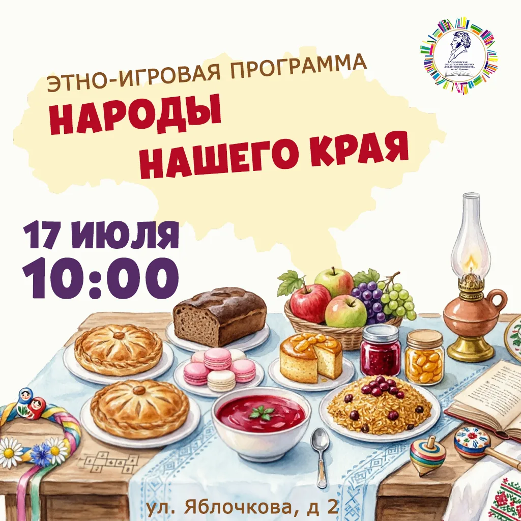 Разные традиции — одна большая история!

В Саратовской области живёт почти 160 народов, и у каждого 