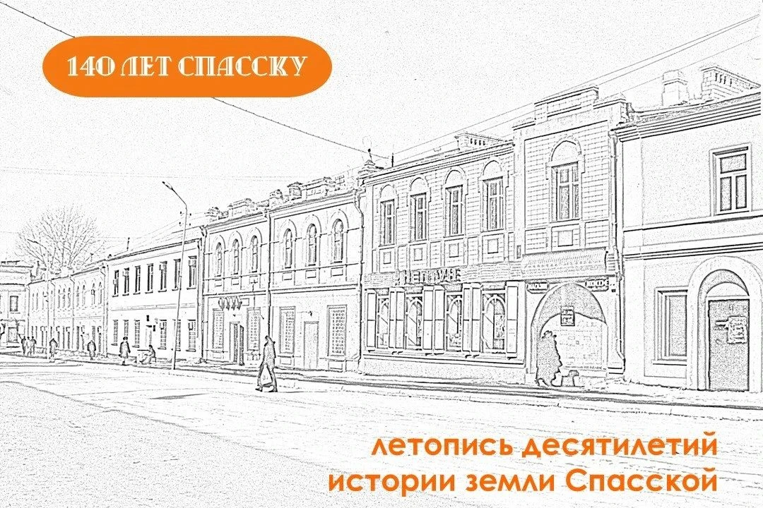 #140_лет_Спасску