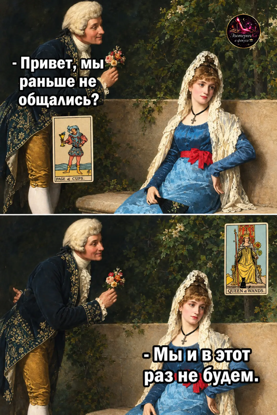Минутка Таро-юмора 😅