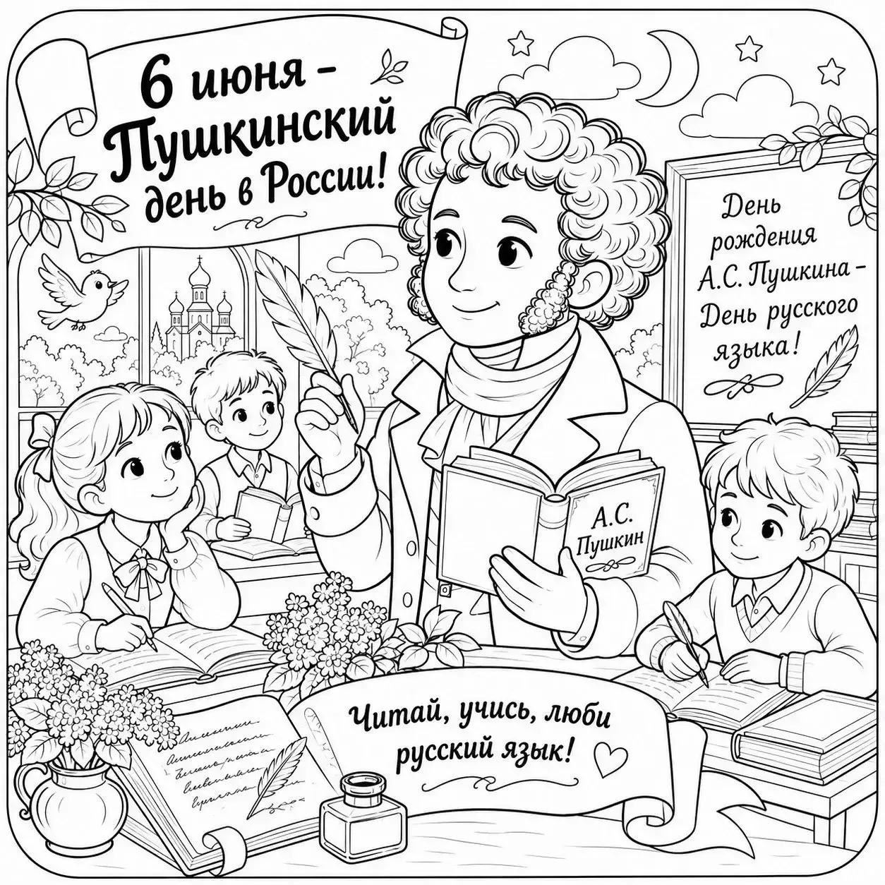 🪶6 июня — 227 лет Александру Сергеевичу Пушкину!

В честь праздника 2-й отряд лагеря «Улыбка» отпра