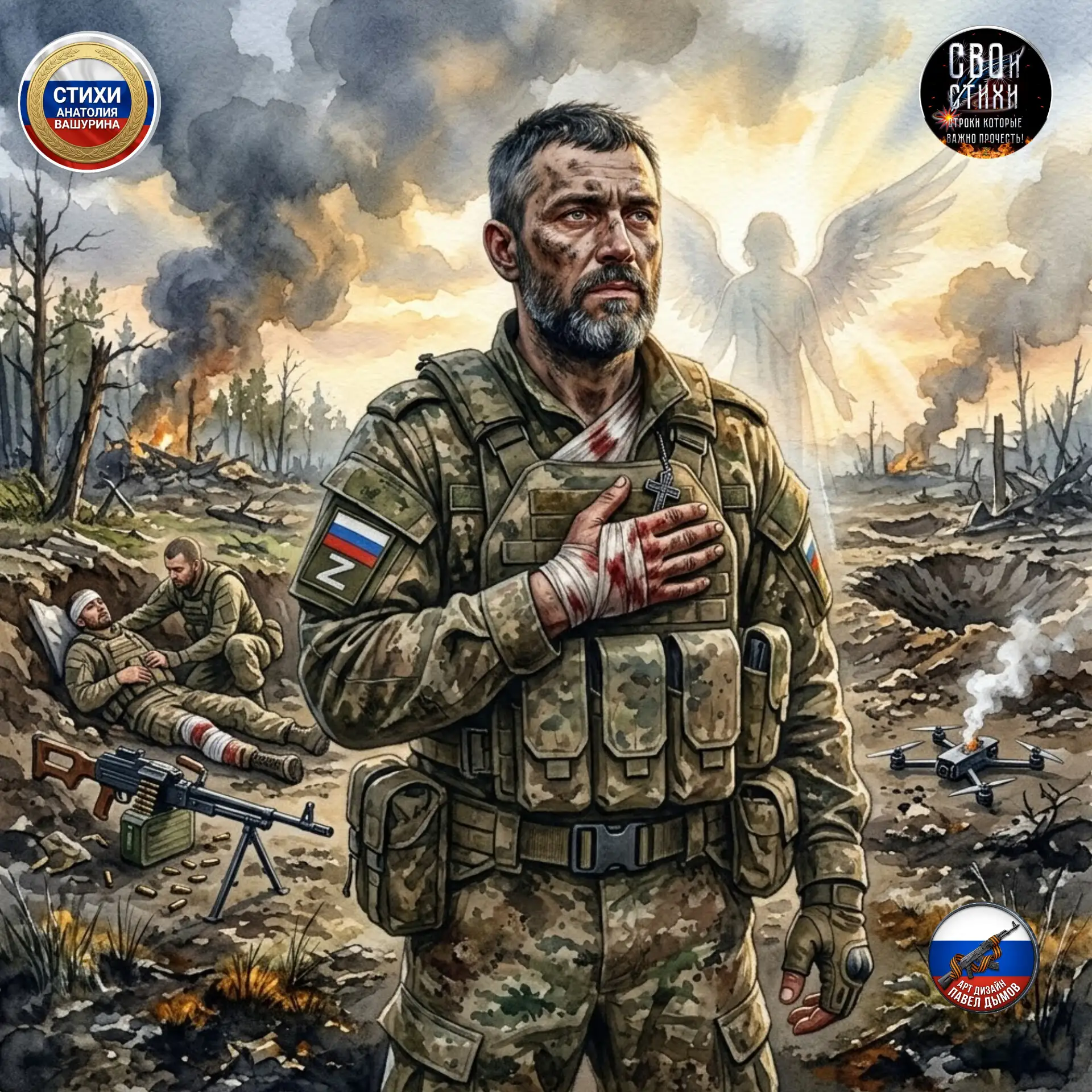 "Ты Русский Солдат! "