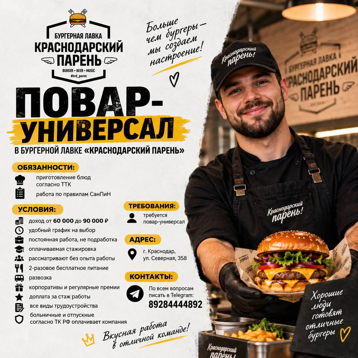 ПОВАР-УНИВЕРСАЛ В БУРГЕРНОЙ ЛАВКЕ «КРАСНОДАРСКИЙ ПАРЕНЬ»