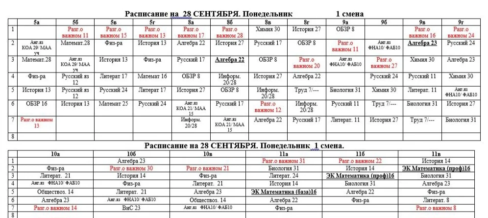 Расписание на понедельник🍁