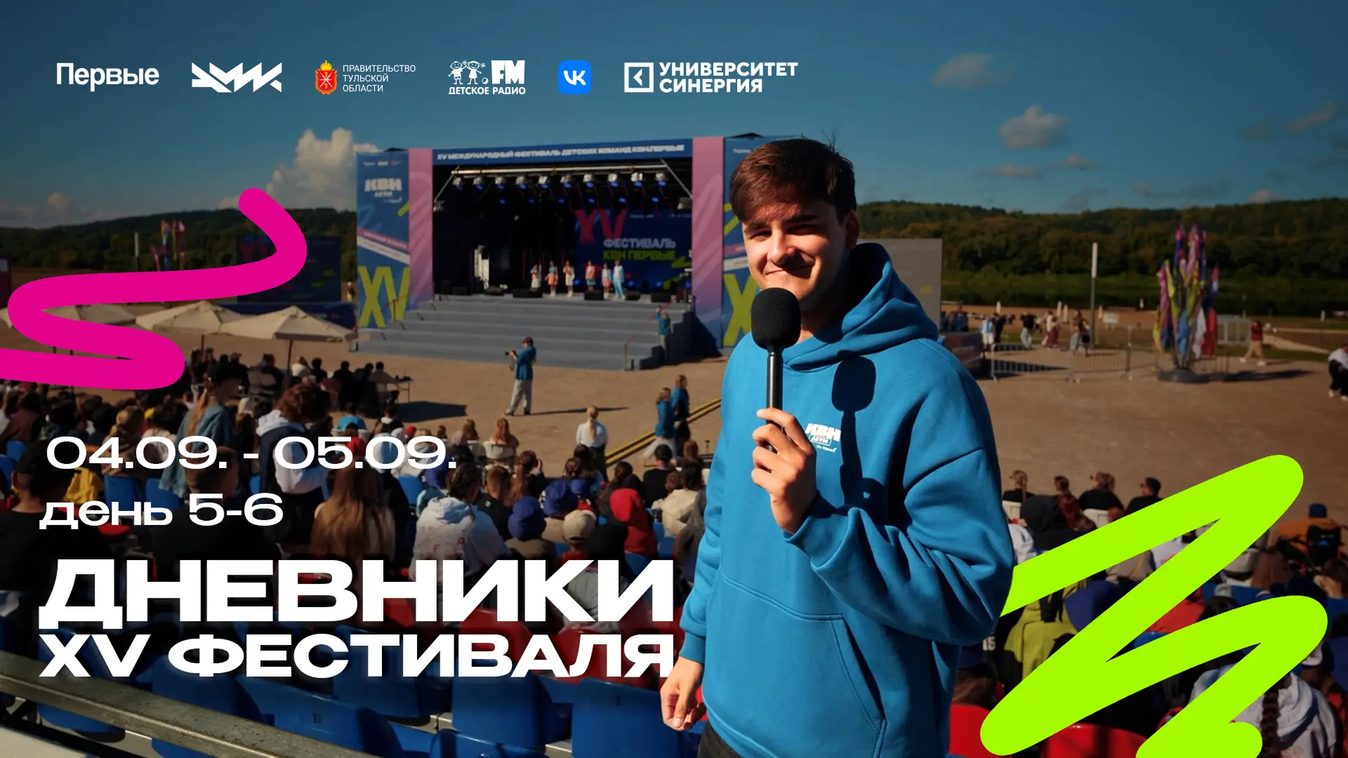 Фестиваль КВН.Первые продолжается ⭐️