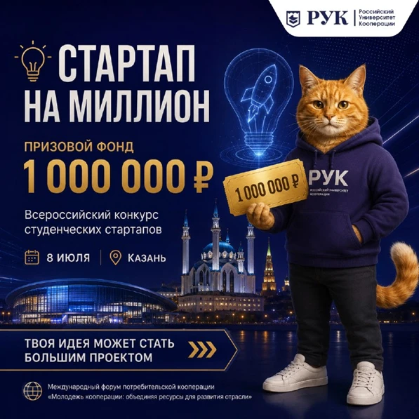 СТАРТАП НА МИЛЛИОН

Есть идея, которая может изменить отрасль?

С 8 по 10 июля в Казани в рамках Меж