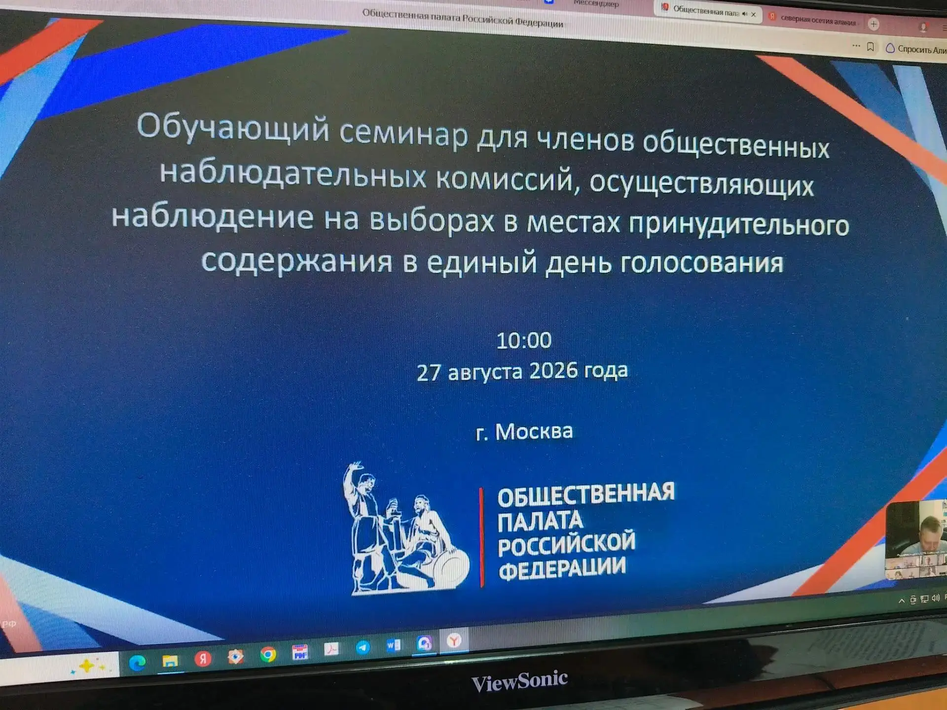 Общественный контроль на выборах: ОНК Хакасии приняла участие в федеральном обучающем с...