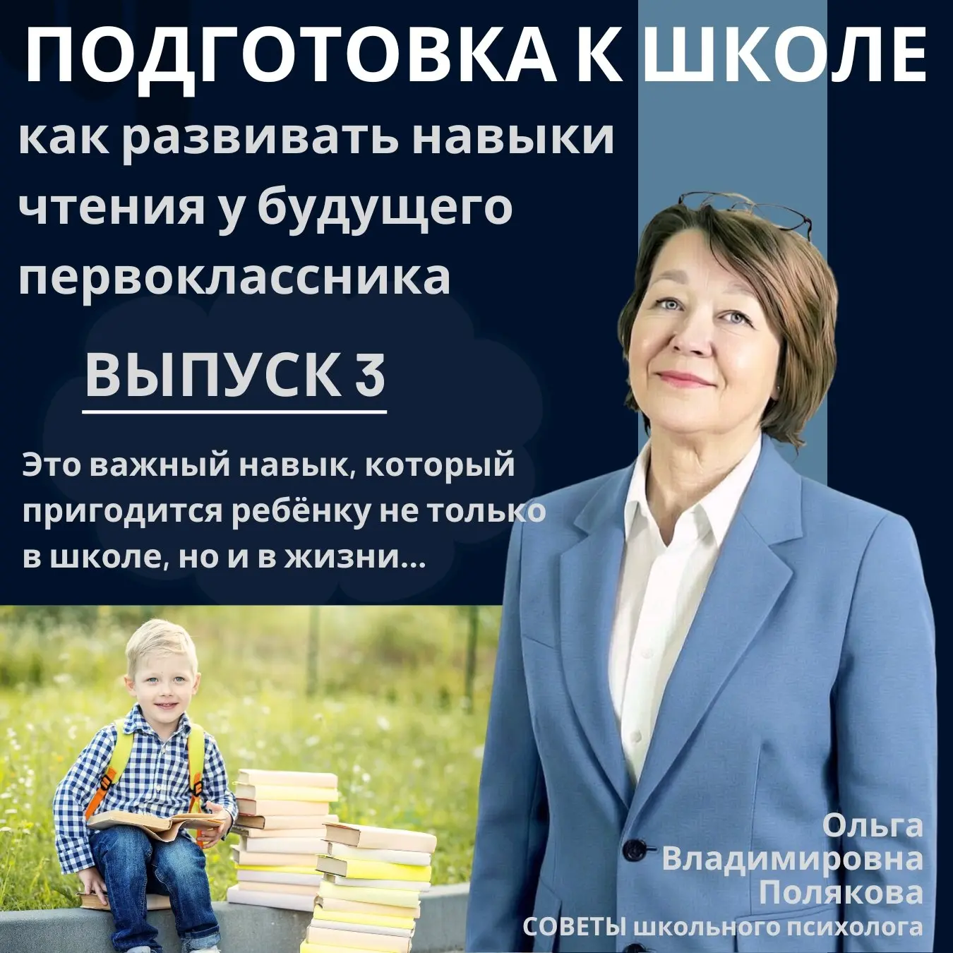 ПОДГОТОВКА к школе: как развивать навыки чтения у будущего первоклассника

📚 Сегодня мы поговорим о