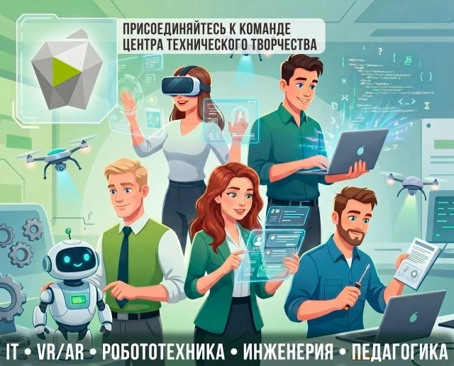 Центр «Новация» открывает набор в команду!🫂
Приглашаем активных, увлечённых и талантливых специалис
