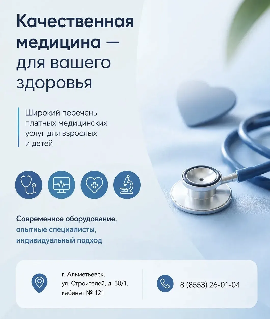 🏥🩺 В Альметьевской ЦРБ доступен широкий перечень платных медицинских услуг
