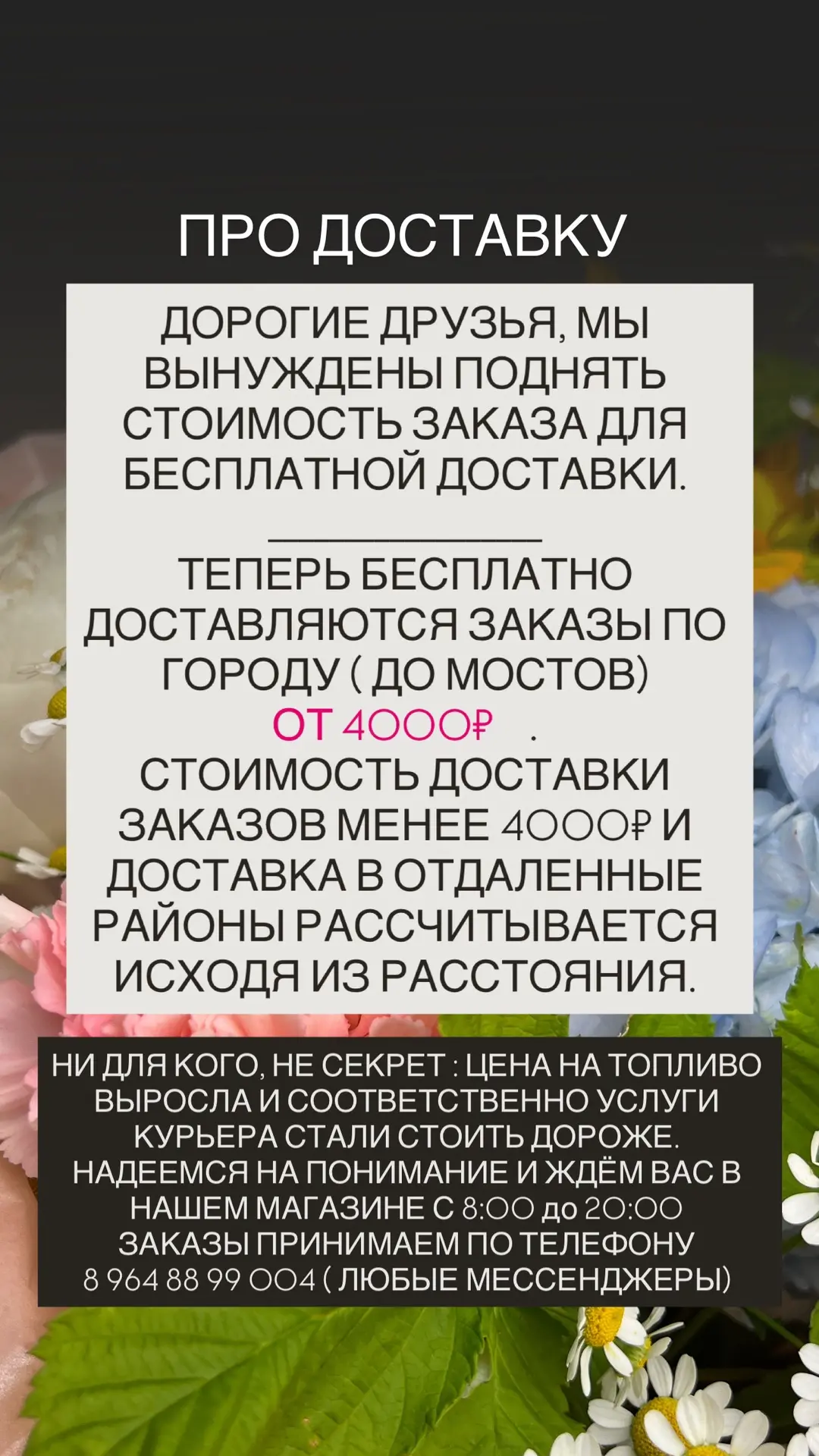 Дорогие клиенты! С 1.07.2026 мы вынуждены изменить минимальную сумму заказа с бесплатной доставкой.
