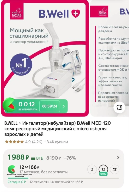 Ингалятор(небулайзер) B.Well MED-120 компрессорный медицинский с micro usb для взрослых и детей